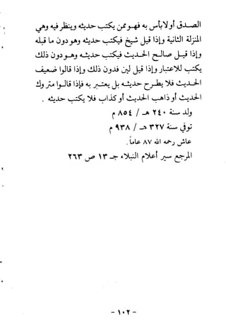 ابو ابراهيم  محمد الياس ...