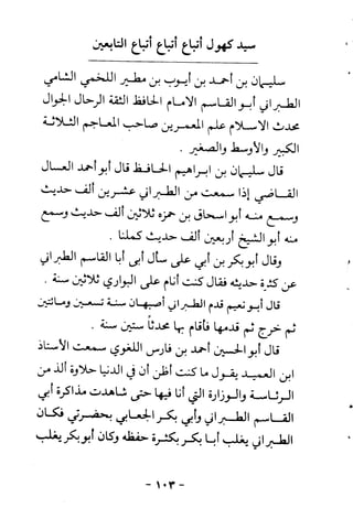 ابو ابراهيم  محمد الياس ...