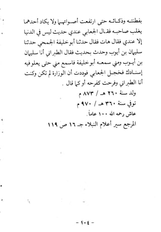 ابو ابراهيم  محمد الياس ...