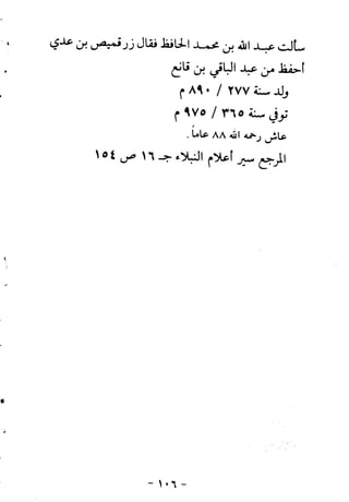 ابو ابراهيم  محمد الياس ...