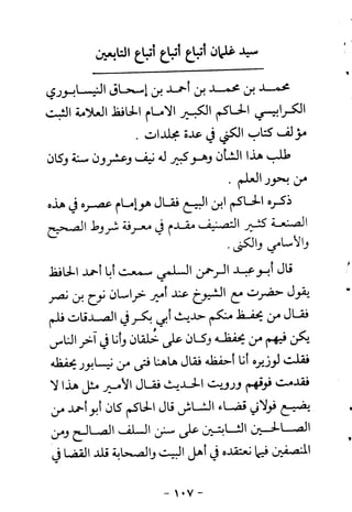 ابو ابراهيم  محمد الياس ...