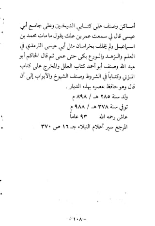 ابو ابراهيم  محمد الياس ...