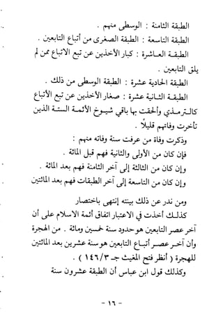 ابو ابراهيم  محمد الياس ...
