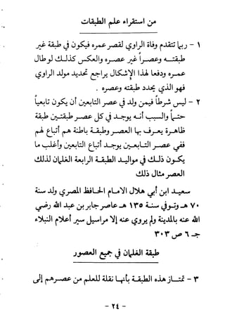 ابو ابراهيم  محمد الياس ...