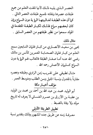 ابو ابراهيم  محمد الياس ...