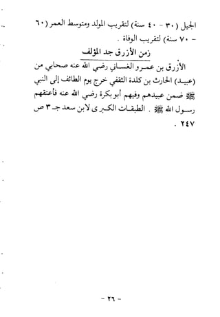 ابو ابراهيم  محمد الياس ...