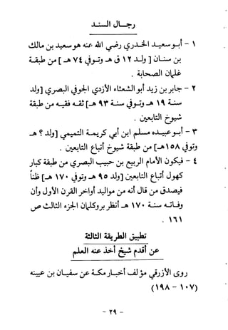 ابو ابراهيم  محمد الياس ...