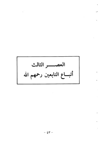 ابو ابراهيم  محمد الياس ...