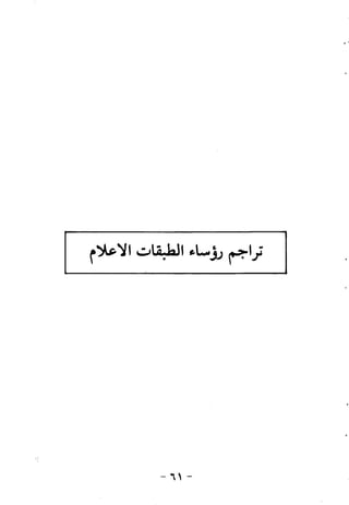 ابو ابراهيم  محمد الياس ...