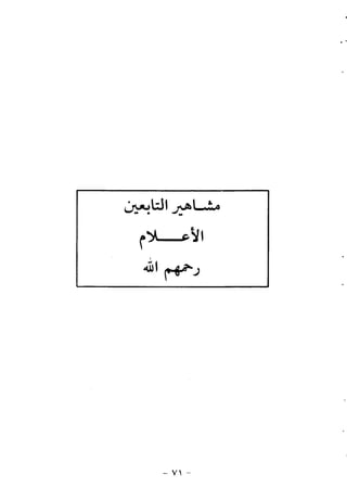 ابو ابراهيم  محمد الياس ...