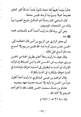 ابو ابراهيم  محمد الياس ...