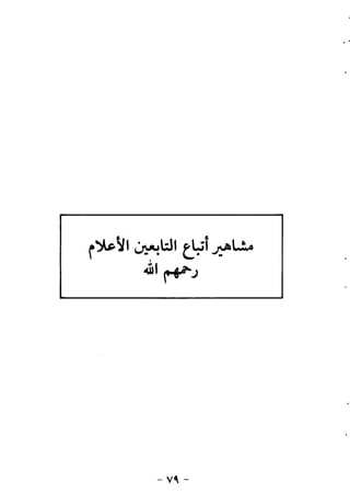 ابو ابراهيم  محمد الياس ...