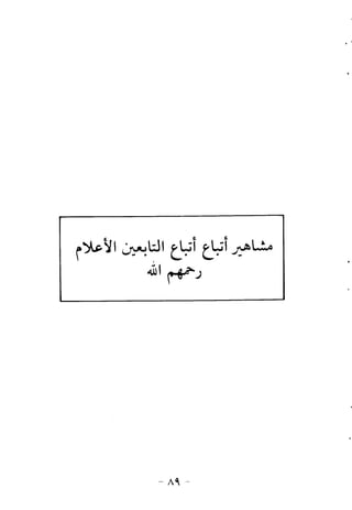 ابو ابراهيم  محمد الياس ...