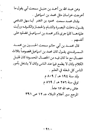 ابو ابراهيم  محمد الياس ...