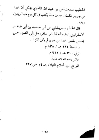 ابو ابراهيم  محمد الياس ...