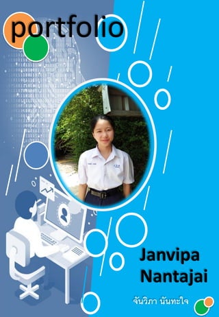 portfolio
Janvipa
Nantajai
จันวิภา นันทะใจ
 