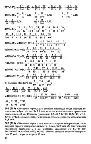 Uchim.org 6-klass-vilenkin