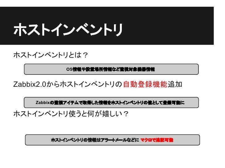 Zabbix社内勉強会資料 Zabbix2 0新機能紹介編