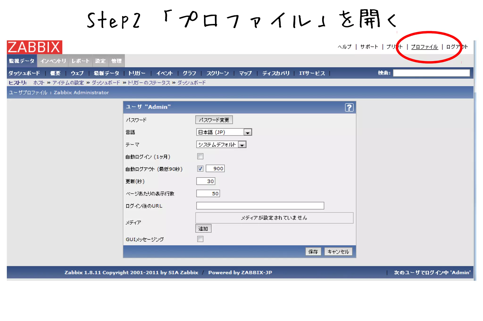 Step2 「プロファイル」を開く
 