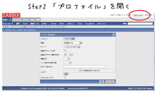 Step2 「プロファイル」を開く
 