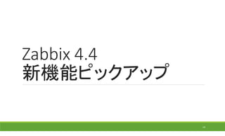 新機能ピックアップ
14
 