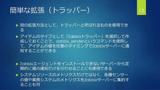 Zabbixをもっと使おう Osc 16 Tokyo Fall Zabbixをもっと使おう Osc 16 Tokyo Fall