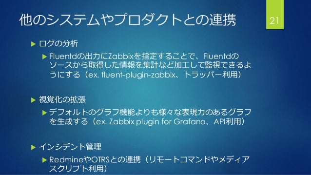 Zabbixをもっと使おう Osc 16 Tokyo Fall Zabbixをもっと使おう Osc 16 Tokyo Fall