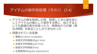ƥαǰI1 (3.4)
? ƥ΂ȡärȡäƤӹ
ƥƥ΂ȤƱ椹rˡӹ
Ƥβ֤ȡäꡢrg΂
/rgȡ뤳ȤǤʤä
? ⤵ƤQ
? \(Custom multiplier)
? ĩβ(Right trim)
? ^(Left trim)
? ǰ(Trim)
? ҎF(Regular expression)
19
 