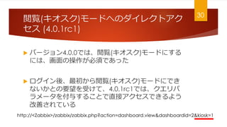 E()`ɤؤΥ쥯ȥ
 (4.0.1rc1)
? Щ`4.0.0ǤϡE()`ɤˤ
ˤϡβ횤Ǥä
? ᡢE()`ɤˤǤ
ʤȤҪܤơ4.0.1rc1Ǥϡ
`뤹뤳ȤֱӥǤ褦
ƤƤ
30
http://<Zabbix>/zabbix/zabbix.php?action=dashboard.view&dashboardid=2&kiosk=1
 