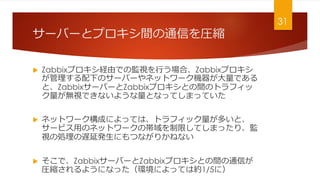 `Щ`ȥץgͨŤRs
? ZabbixץUɤǤαOҕФϡZabbixץ
¤Υ`Щ`ͥåȥ`CǤ
ȡZabbix`Щ`ZabbixץȤgΥȥե
oҕǤʤ褦ȤʤäƤޤäƤ
? ͥåȥ`ɤˤäƤϡȥեåतȡ
`ӥäΥͥåȥ`ΎޤƤޤäꡢO
ҕ΄IWӰkˤĤʤ꤫ͤʤ
? ǡZabbix`Щ`ZabbixץȤgͨŤ
Rs褦ˤʤähˤäƤϼs1/5ˣ
31
 