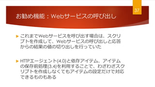 CܣWeb`ӥκӳ
? ޤWeb`ӥӳϤϡ
ץȤɤơWeb`ӥκӳȏ
νY΂ФФäƤ
? HTTP`(4.0)楢ƥࡢƥ
αǰI(3.4)ä뤳Ȥǡ虜虜
ץȤɤʤƤ⥢ƥOǌ
ǤΤ⤢
37
 