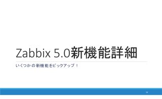 新機能詳細
いくつかの新機能をピックアップ！
14
 