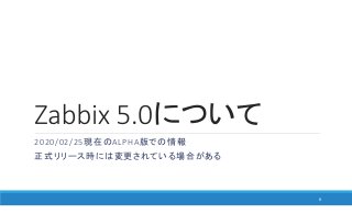 について
2020/02/25現在のALPHA版での情報
正式リリース時には変更されている場合がある
8
 