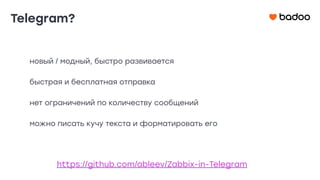 новый / модный, быстро развивается
быстрая и бесплатная отправка
нет ограничений по количеству сообщений
можно писать кучу текста и форматировать его
Telegram?
https://github.com/ableev/Zabbix-in-Telegram
 