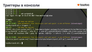 Триггеры в консоли
 