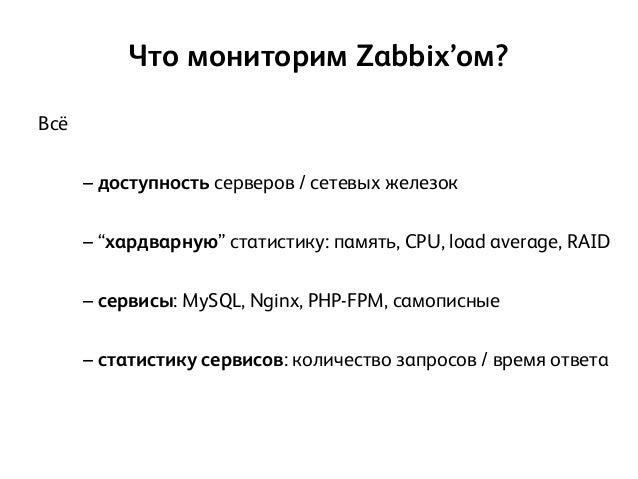 Zabbix Мониторинг Raid Zabbix Мониторинг Raid