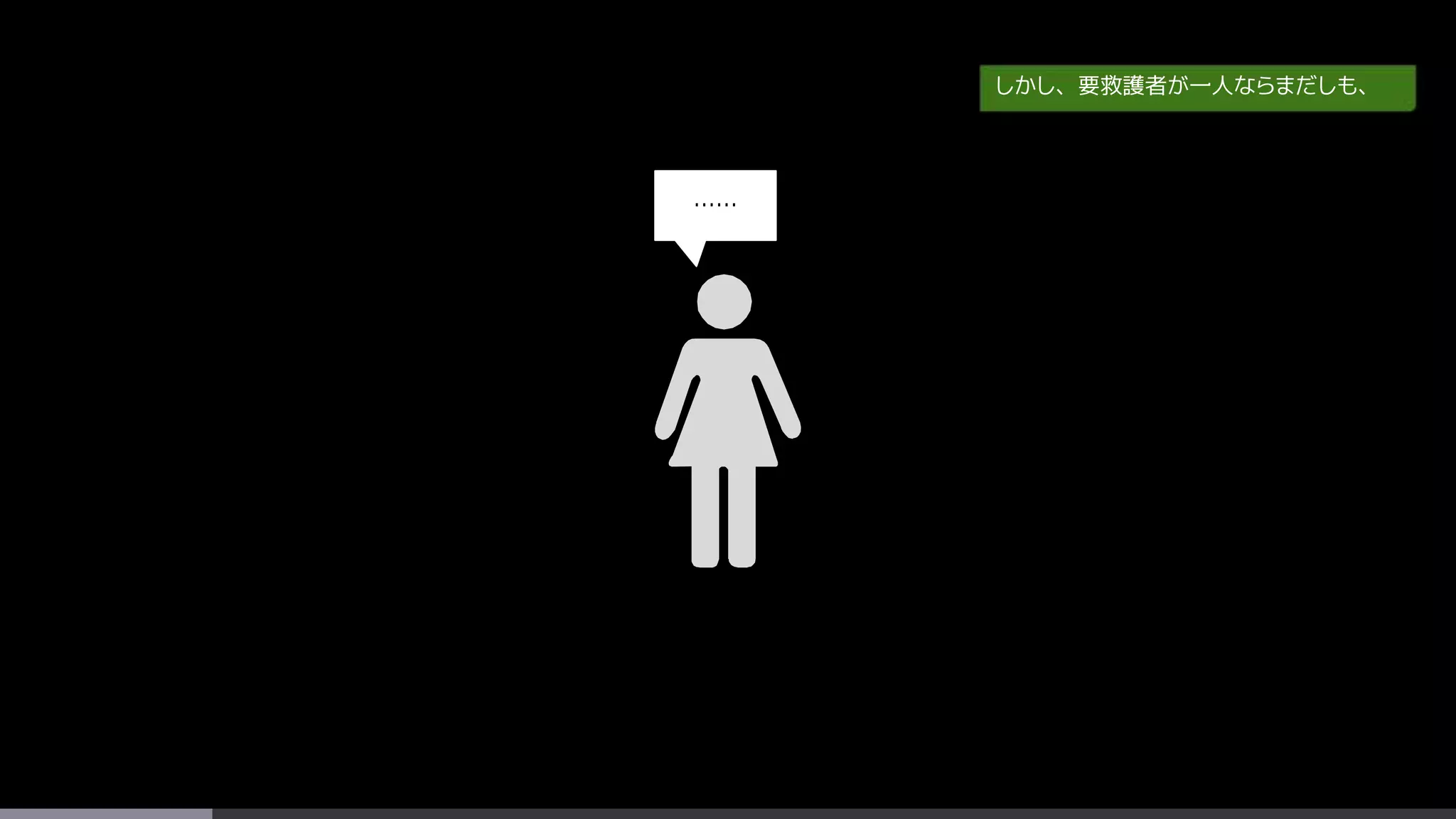 ……
しかし、要救護者が一人ならまだしも、
 