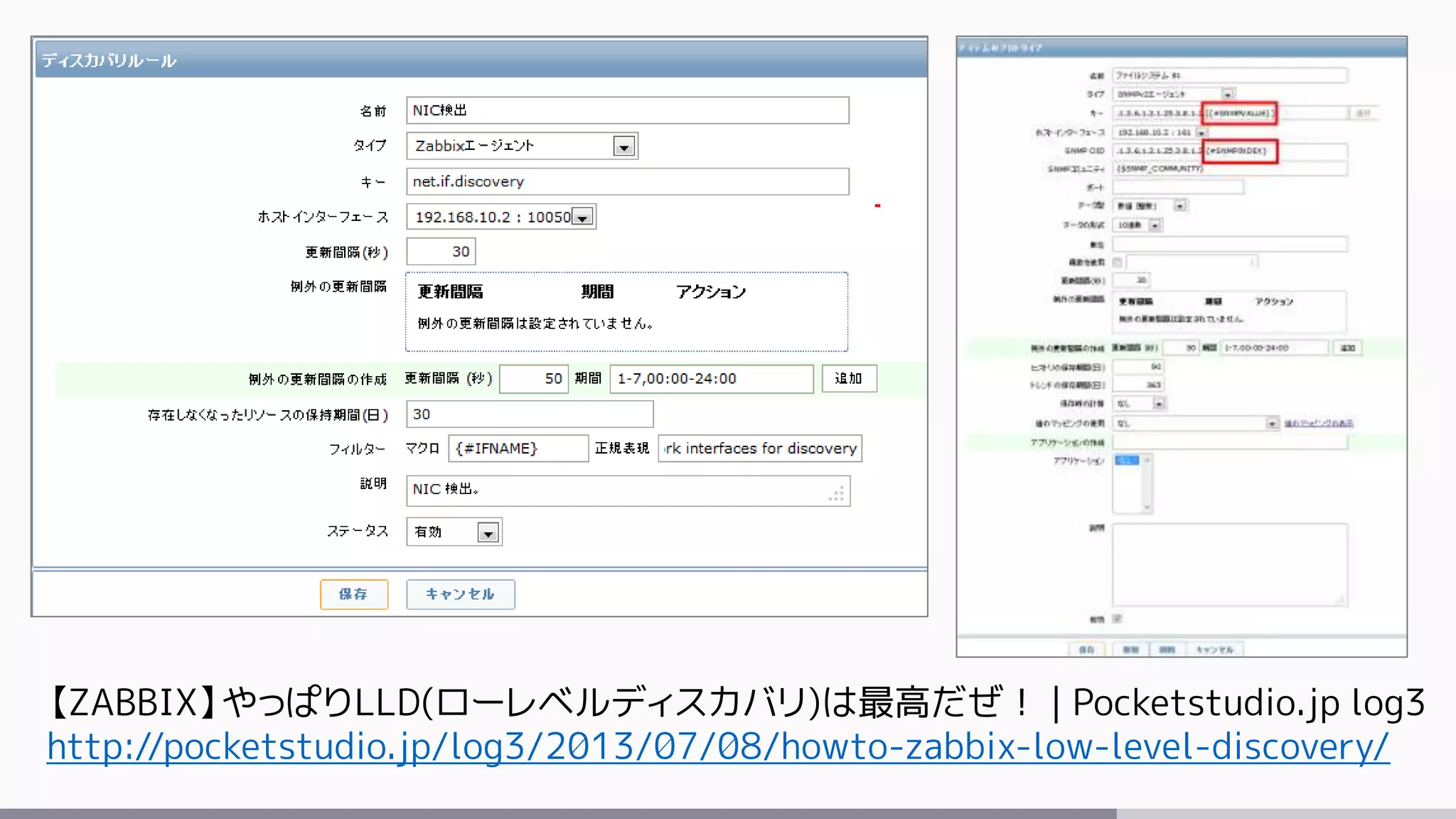 【ZABBIX】やっぱりLLD(ローレベルディスカバリ)は最高だぜ！ | Pocketstudio.jp log3
http://pocketstudio.jp/log3/2013/07/08/howto-zabbix-low-level-discovery/
 