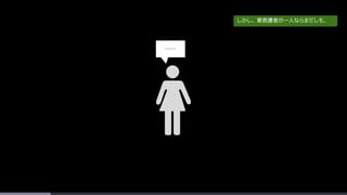 ……
しかし、要救護者が一人ならまだしも、
 