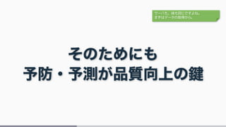 サーバも、体も同じですよね。
まずはデータの取得から。
 