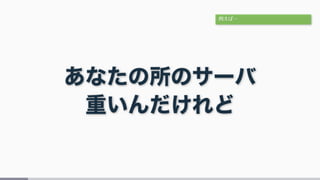 例えば…
 