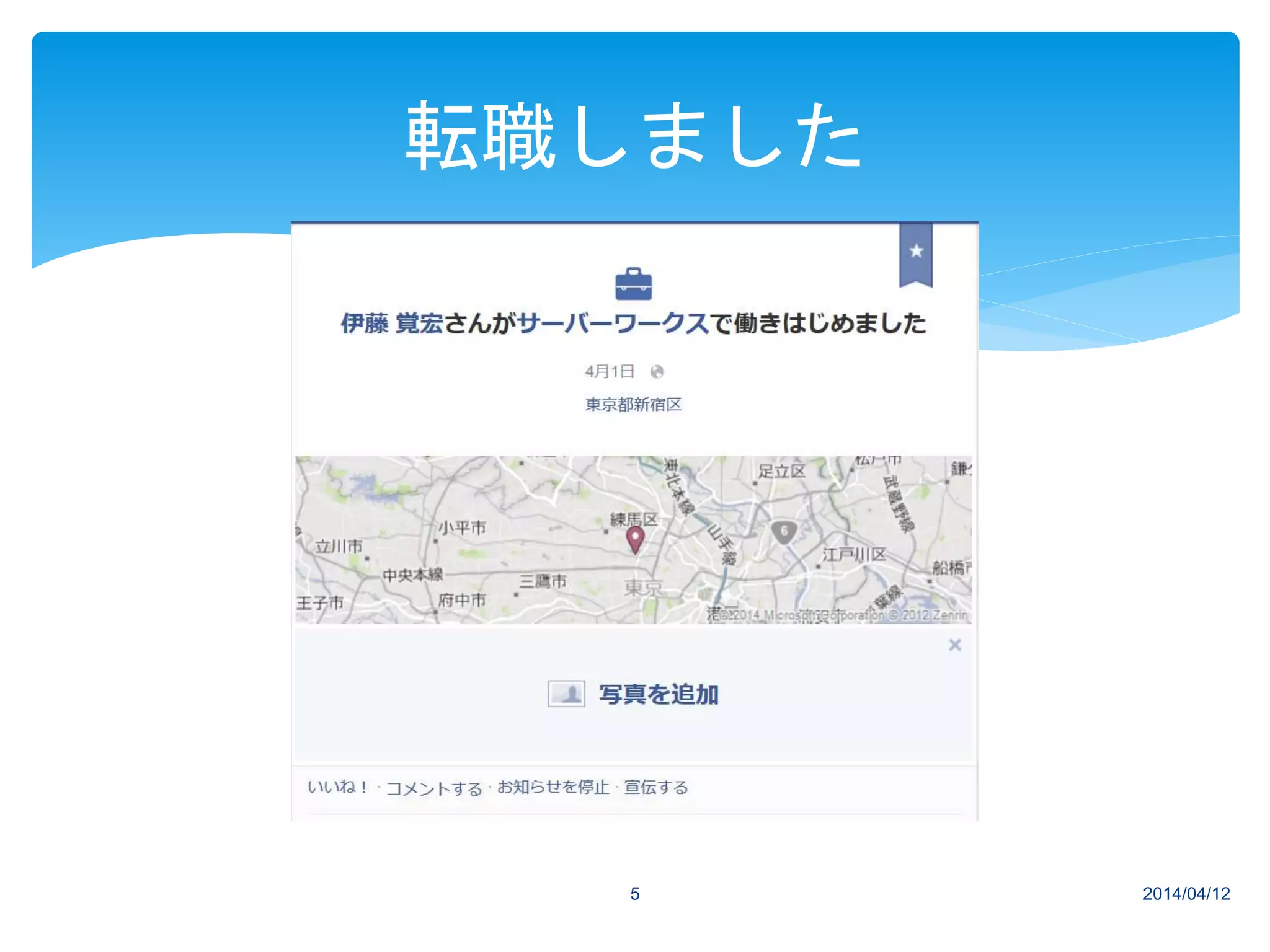 2014/04/125
転職しました
 