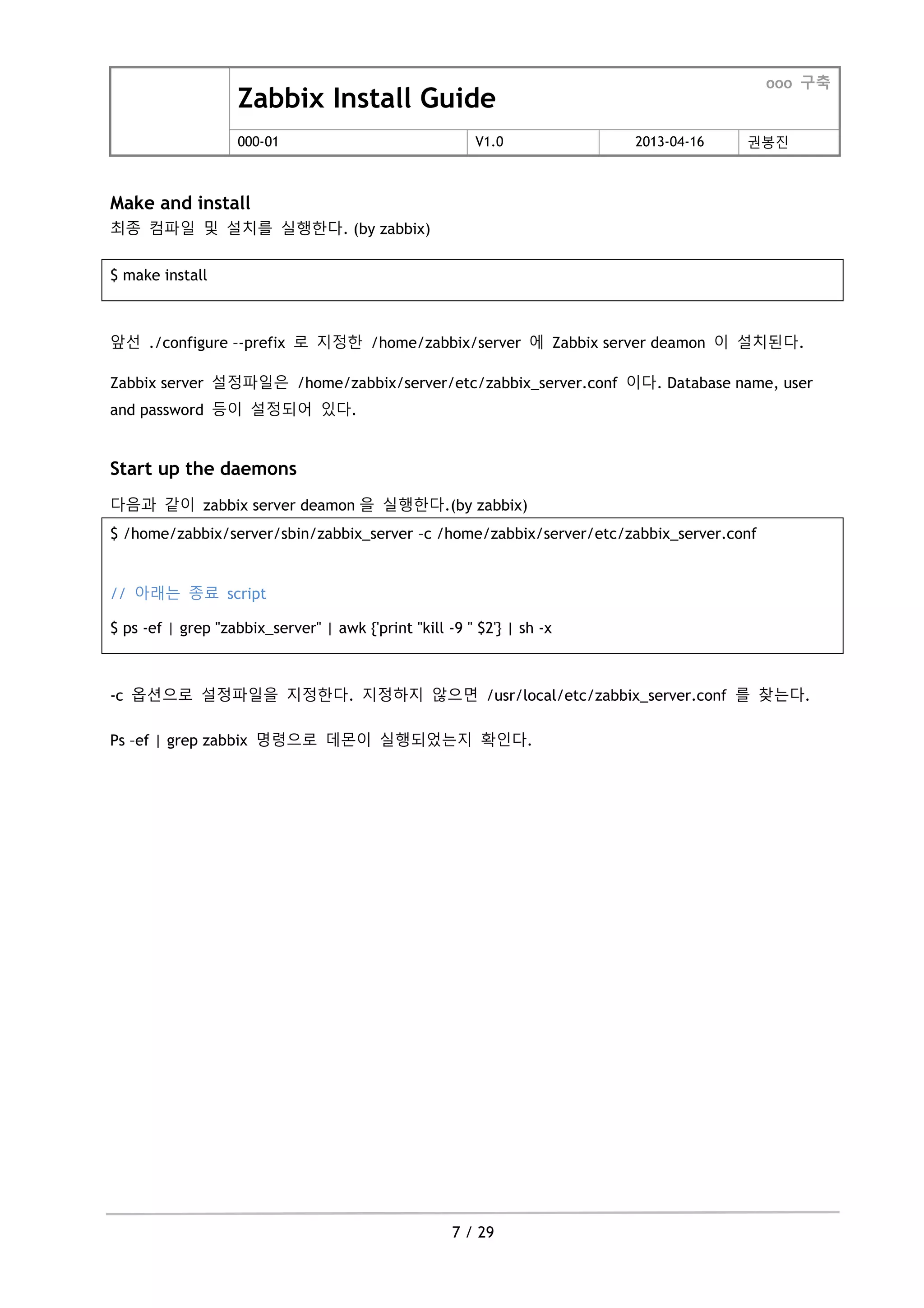 오픈소스컨설팅]Zabbix Installation and Configuration Guide