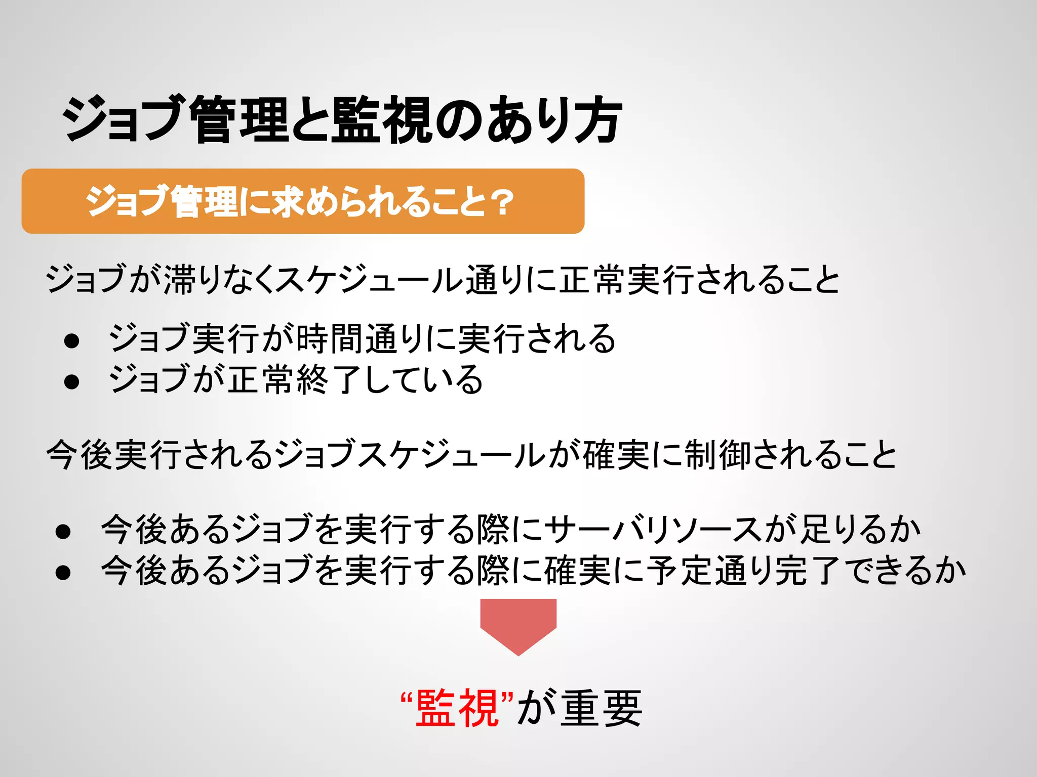 䝆䝵䝤⟶⌮䛸┘ど䛾䛒䜚᪉ 
䝆䝵䝤⟶⌮䛻ồ䜑䜙䜜䜛䛣䛸䠛 
䝆䝵䝤䛜⁫䜚䛺䛟䝇䜿䝆䝳䞊䝹㏻䜚䛻ṇᖖᐇ⾜䛥䜜䜛䛣䛸 
● 䝆䝵䝤ᐇ⾜䛜᫬㛫㏻䜚䛻ᐇ⾜䛥䜜䜛 
● 䝆䝵䝤䛜ṇᖖ⤊஢䛧䛶䛔䜛 
௒ᚋᐇ⾜䛥䜜䜛䝆䝵䝤䝇䜿䝆䝳䞊䝹䛜☜ᐇ䛻ไᚚ䛥䜜䜛䛣䛸 
● ௒ᚋ䛒䜛䝆䝵䝤䜢ᐇ⾜䛩䜛㝿䛻䝃䞊䝞䝸䝋䞊䝇䛜㊊䜚䜛䛛 
● ௒ᚋ䛒䜛䝆䝵䝤䜢ᐇ⾜䛩䜛㝿䛻☜ᐇ䛻ணᐃ㏻䜚᏶஢䛷䛝䜛䛛 
“┘ど”䛜㔜せ 
 