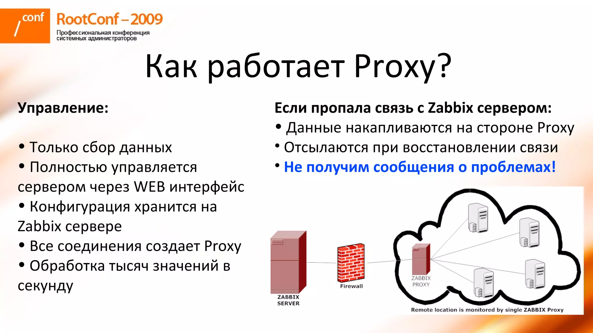 владышев Zabbix Rootconf2009