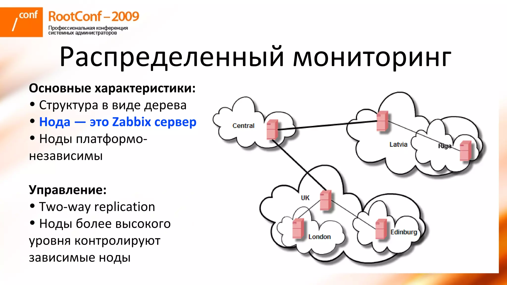 владышев Zabbix Rootconf2009