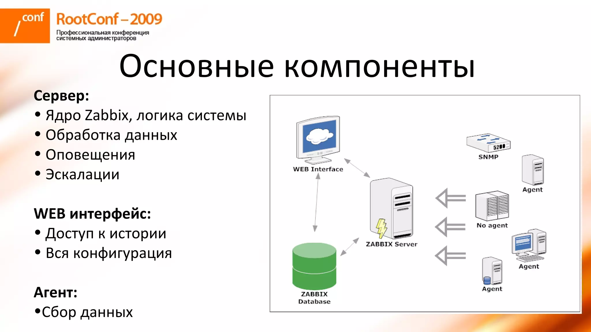 владышев Zabbix Rootconf2009