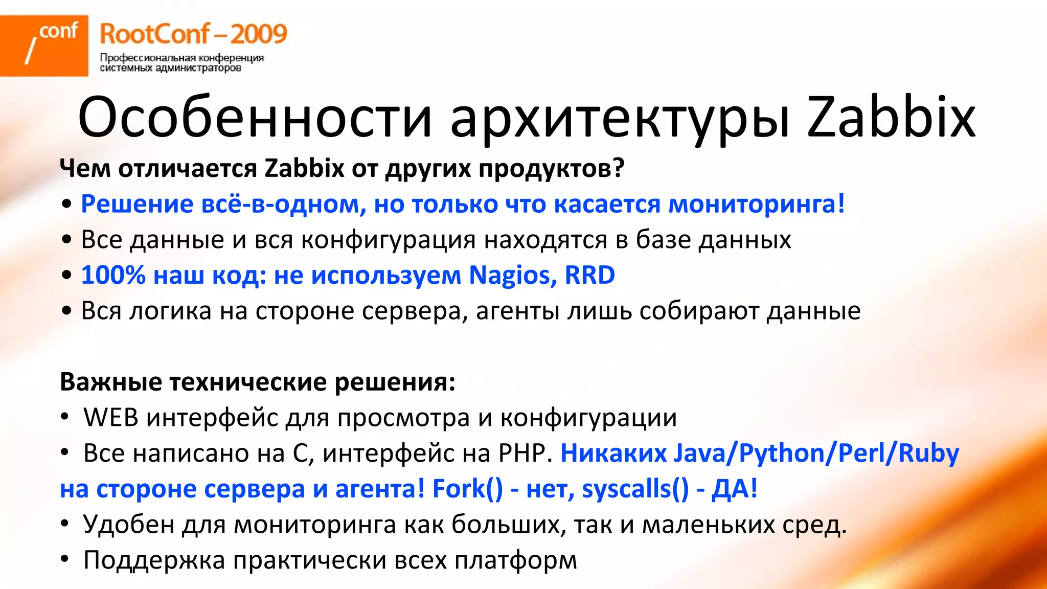 владышев Zabbix Rootconf2009