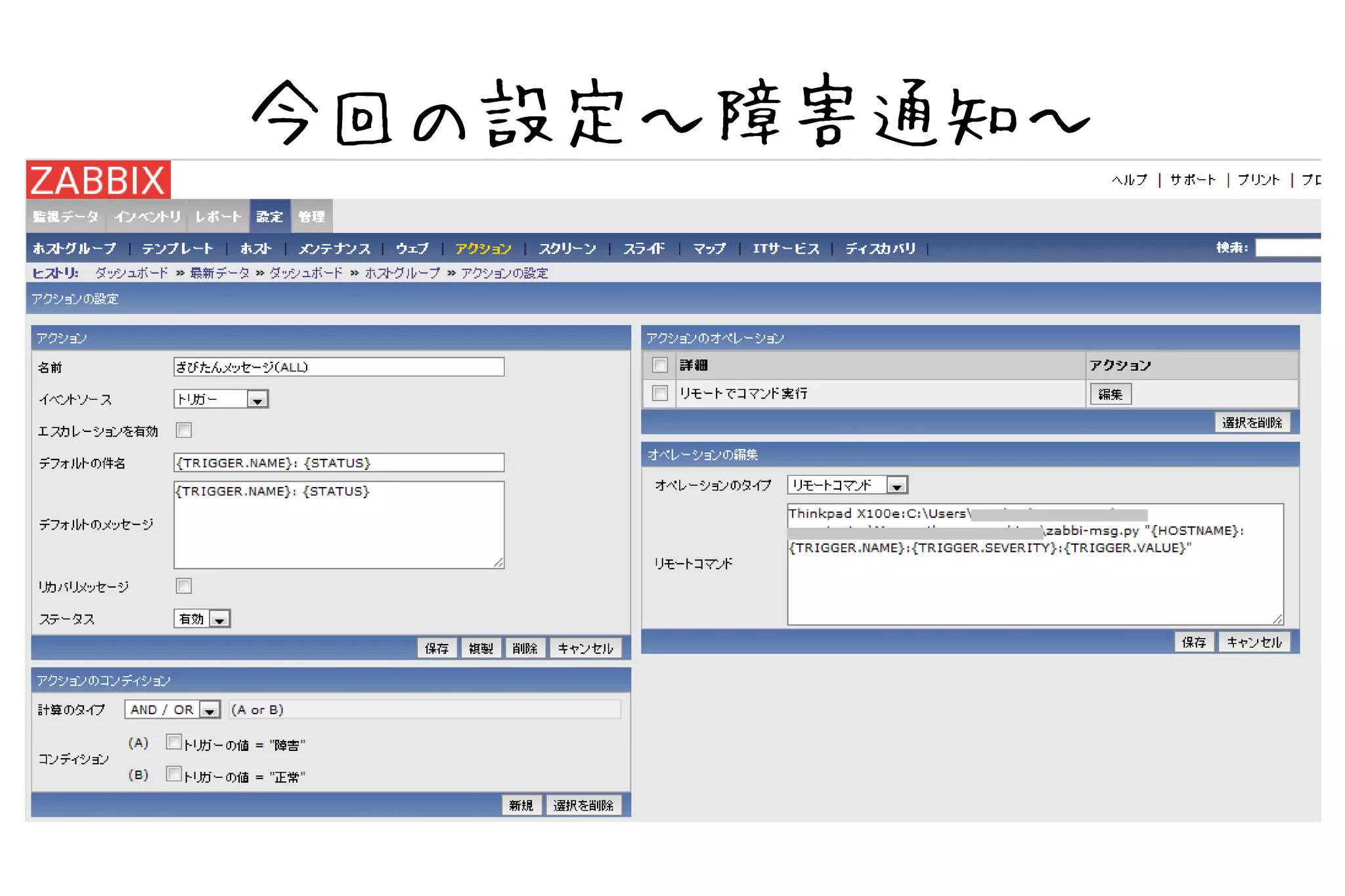 今回の設定～障害通知～
 