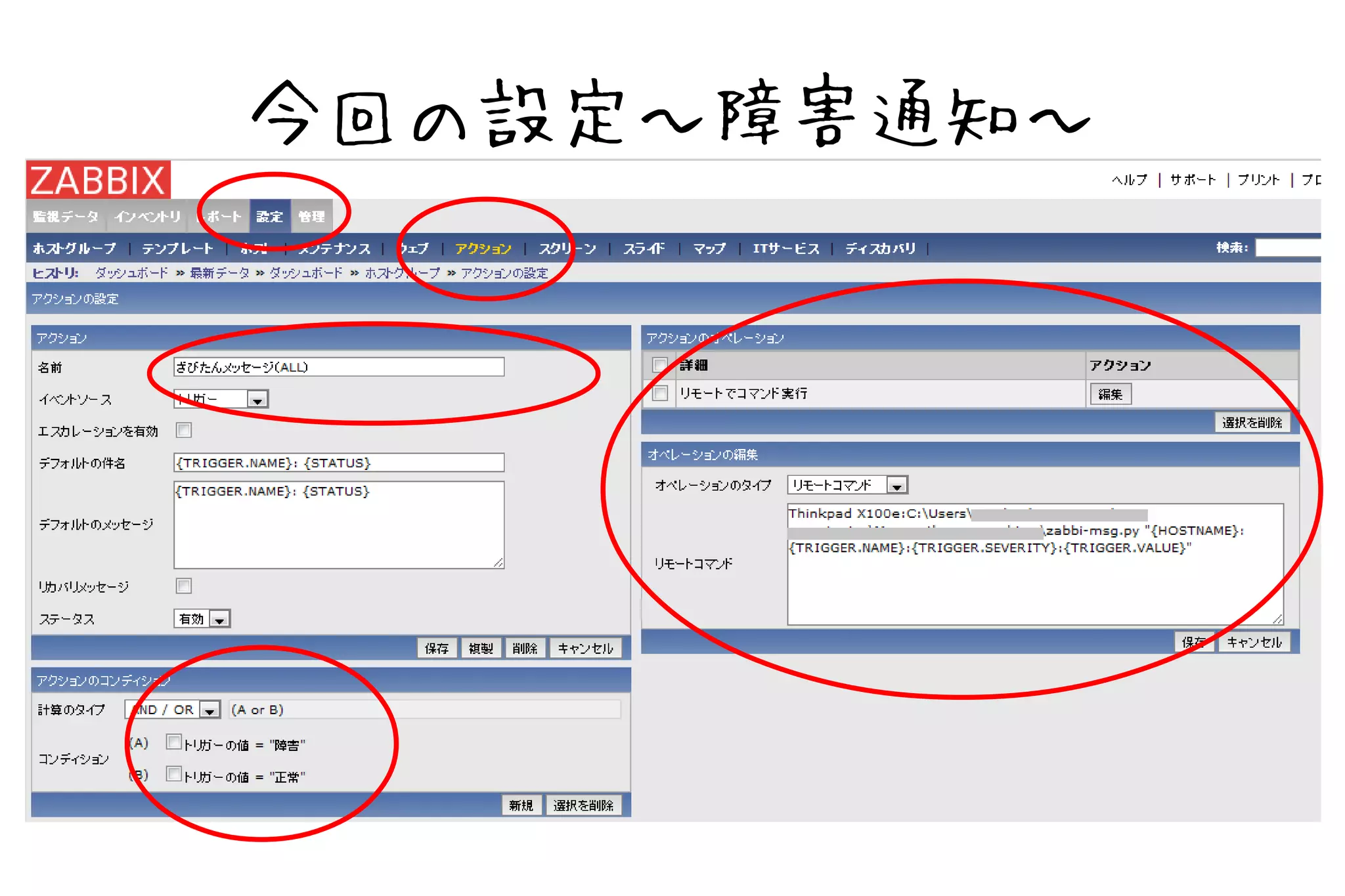 今回の設定～障害通知～
 